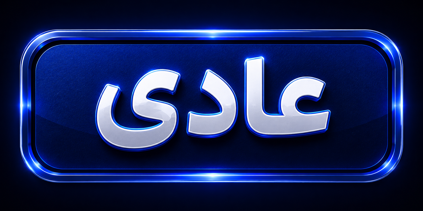50گیگ یک ماهه
