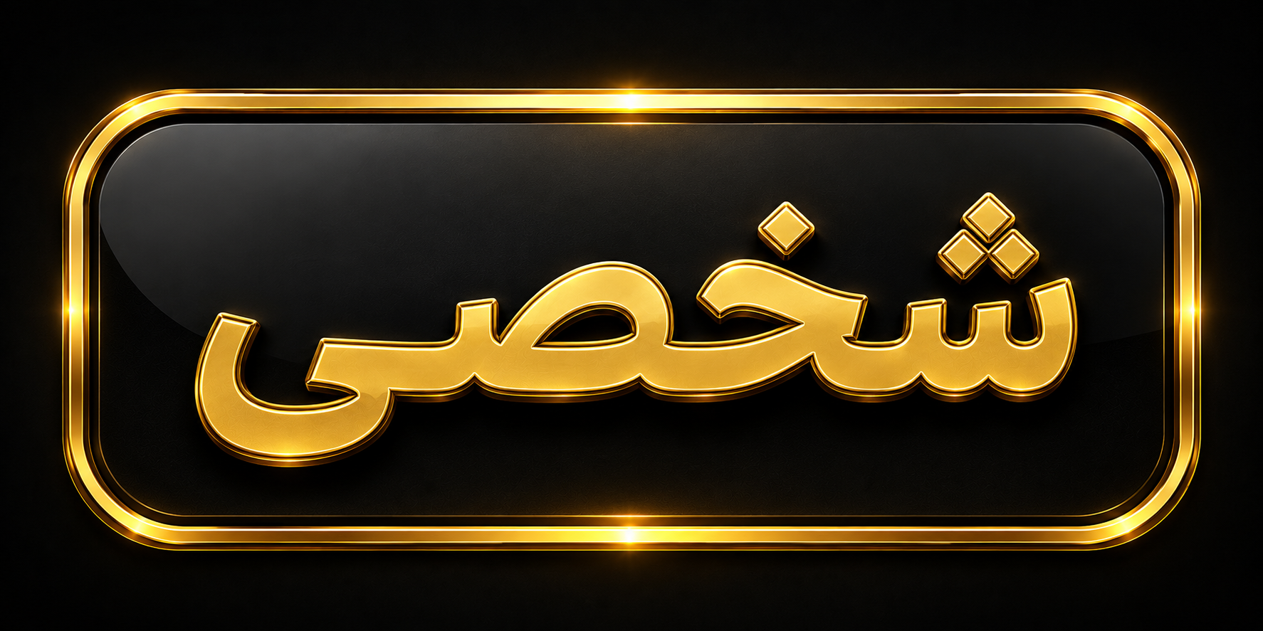 اپل ایدی سفارشی